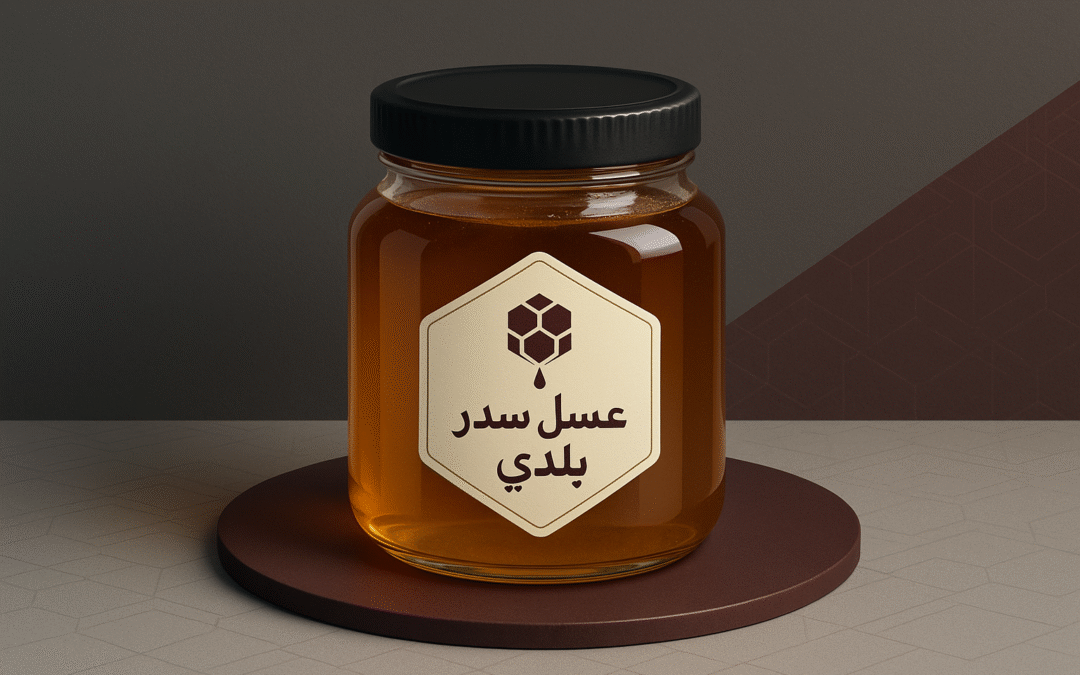 عسل سدر بلدي